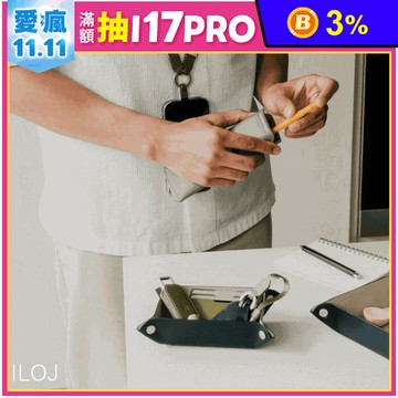 【LOJEL】ILOJ收納盤(小)EDC-ST三色任選(黑／灰／橄欖綠) 收納盒