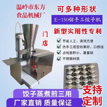 {限時優惠}東方食品餃子機半自動仿手工水餃機小型新款商用鍋貼機煎餃機云吞