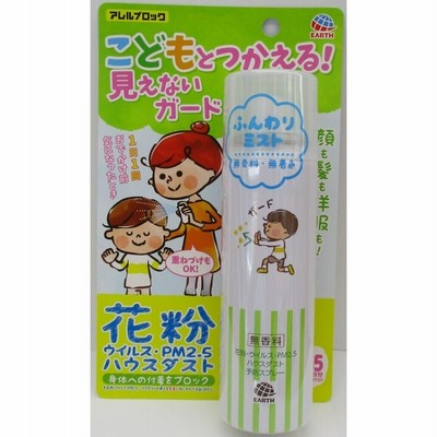 アレルブロック 花粉ガードスプレー ママ キッズ 75ml 通販 Lineポイント最大get Lineショッピング