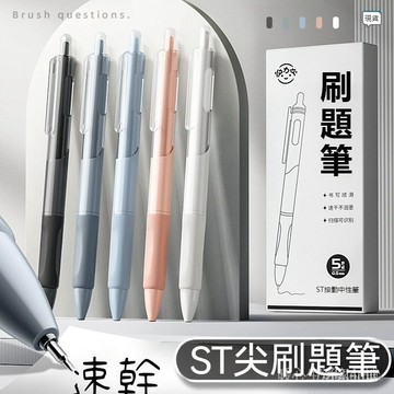 【24H齣貨】刷題筆 原子筆 筆 按壓中性筆 (0.5mm) 黑色 按壓式自動中性筆 大容量自動中性筆 原子筆 中性筆