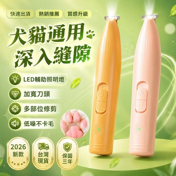品質保證🚀 寵物多功能剃毛器 寵物剃腳毛器 電動剪毛器 寵物電剪 電動LED剃毛器 修腳掌器 寵物美容 寵物電剪 剃毛刀