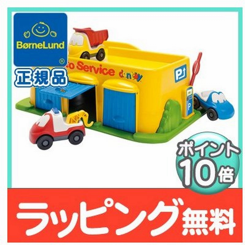 ボーネルンド Bornelund マイリトルタウン ガレージセット 車遊び ガレージ クリスマス プレゼント ラッピング対応 通販 Lineポイント最大0 5 Get Lineショッピング