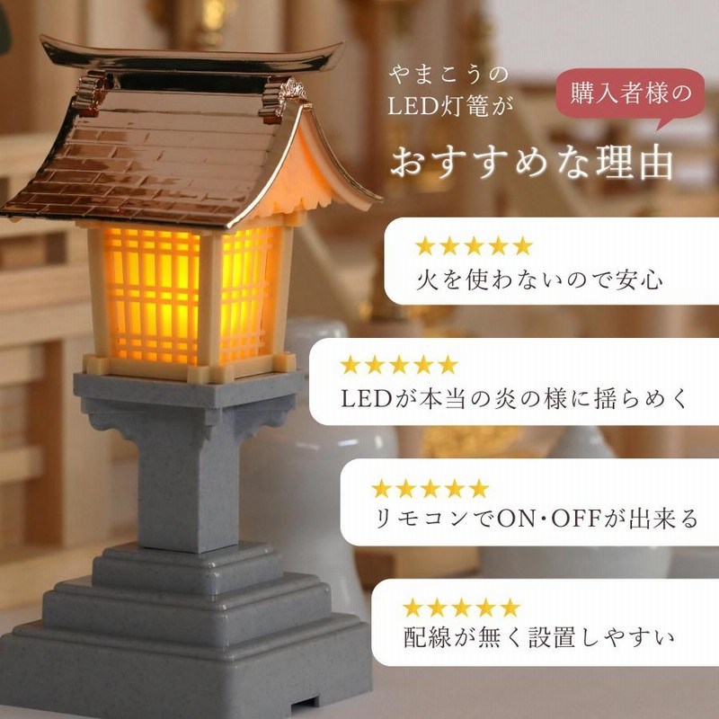 神棚 神具 燈籠 リモコン付 led 灯篭 ゆらぎ 一対 炎が揺れる 高 神棚 神具 燈籠 リモコン付 led 灯篭 ゆらぎ 一対 炎が揺れる 高