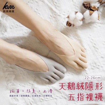 凱美棉業 | 8雙 隨機出色 日系極輕薄天鵝絨 挖空隱形五指襪 網眼透氣不掉跟船襪