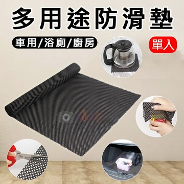 攝彩@多用途防滑墊 止滑墊 自由裁剪 居家車用防滑墊 止滑地墊 抽屜墊 餐墊 置物架墊 防水 DIY 可水洗【全壘打★APP下單 跨店最高20%點數回饋!!】