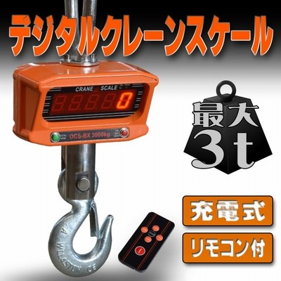 デジタルクレーンスケール 吊秤 0.5t 0.5トン 500kg [充電式 スケール