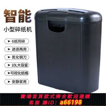【台灣公司 可開發票】小型碎紙機辦公家用粉碎機條狀切紙機迷你電動桌面文件自動碎紙機
