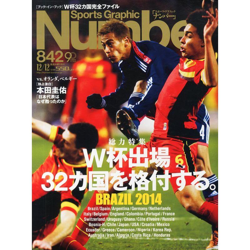 Sports Graphic Number (スポーツ・グラフィック ナンバー) 2013年 12 12号 雑誌