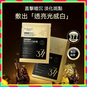 現貨 377煥白保濕面膜✨熬夜水光面膜 377煥白面膜 377面膜 保濕面膜 補水面膜修護面膜 提亮膚色 面膜