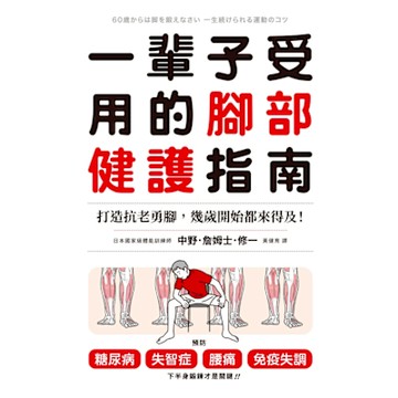 一輩子受用的腳部健護指南_Readmoo 讀墨電子書