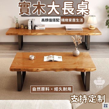 免運 公司貨 【實木大長桌 客製化】實木桌 辦公桌 工作桌 長書桌 大書桌 茶幾桌 客廳桌 實木書桌 實木桌闆 茶幾邊桌 桌子工廠直銷 特惠/新品特價 全館八折 售後保障 5y89