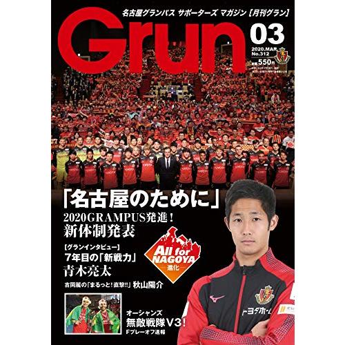 月刊Grun(グラン)2020年03月号