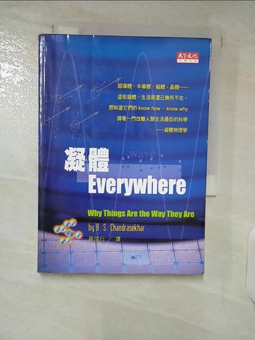 【書寶二手書T3／科學_XMW】凝體EVERYWHERE_蔡信行, 錢卓斯卡