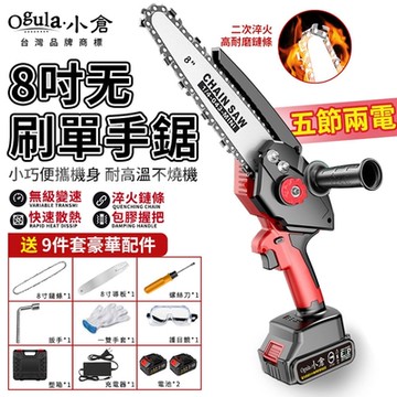 【Ogula小倉】電鏈鋸 8吋無刷電鏈鋸【免安裝 收到即用】鏈鋸機 單手鋸 電動鋸子 鋰電鋸 戶外伐木鋸 電池認證【10000M五節兩電】
