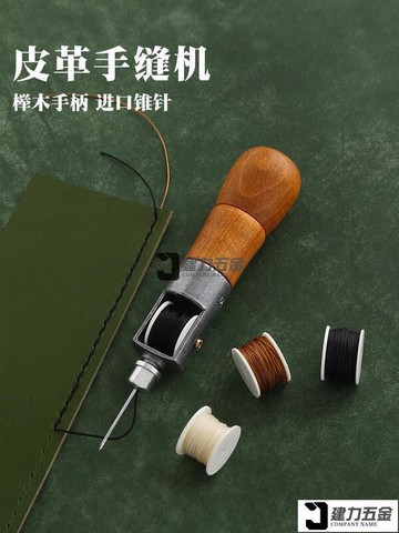 革皮具 修鞋補鞋 縫線錐針千枚通4885