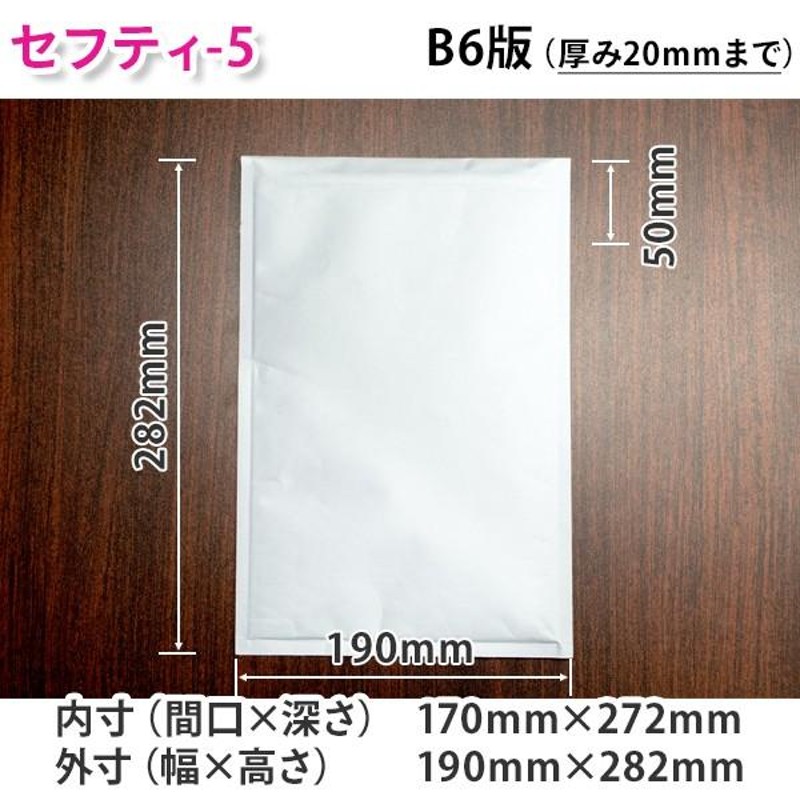 プチプチ封筒 B6サイズ 170mm×272mm 400枚入り 両面テープ付き 白