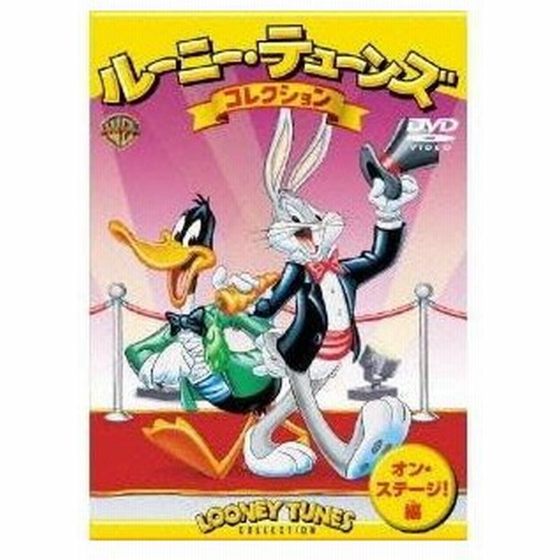 ルーニー テューンズ コレクション オン ステージ 編 Dvd 通販 Lineポイント最大0 5 Get Lineショッピング