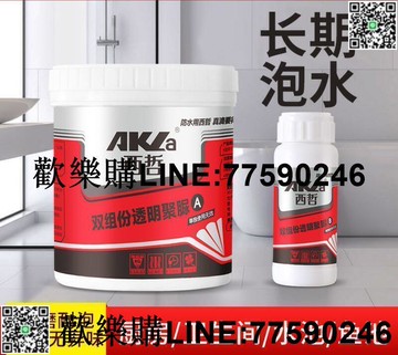 【歡樂購】現貨速發免運透明防水膠衛生間浴室陽臺堵漏水池魚池免砸磚自流平聚脲防水塗料