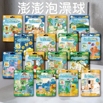 Clanwei 澎澎 泡澡球 (80g) 款式可選 玩具隨機出貨 洗澡 泡澡 玩具 洗澡球 【好物底家】DS028480