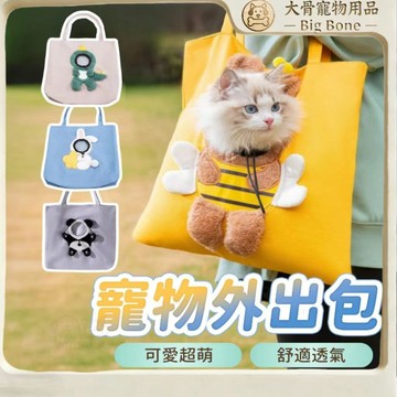 【台灣現貨/隔日達】寵物包 貓包 狗包 外出包 寵物外出包 寵物單肩包 寵物背包 貓狗小型寵物帆布包 寵物手提包 旅行寵