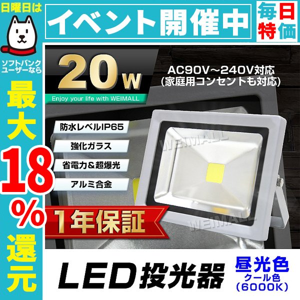 LED投光器 20W 200W相当 防水 作業灯 防犯 ワークライト 看板照明 昼光色 一年保証 通販 LINEポイント最大0.5%GET |  LINEショッピング