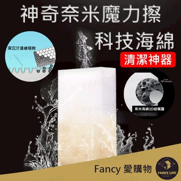【台灣現貨免運】 神奇海綿 科技海綿 奈米海綿 納米海綿 魔力擦海綿 魔術海綿 去污海綿 海綿擦 廚房 海綿刷 清潔刷