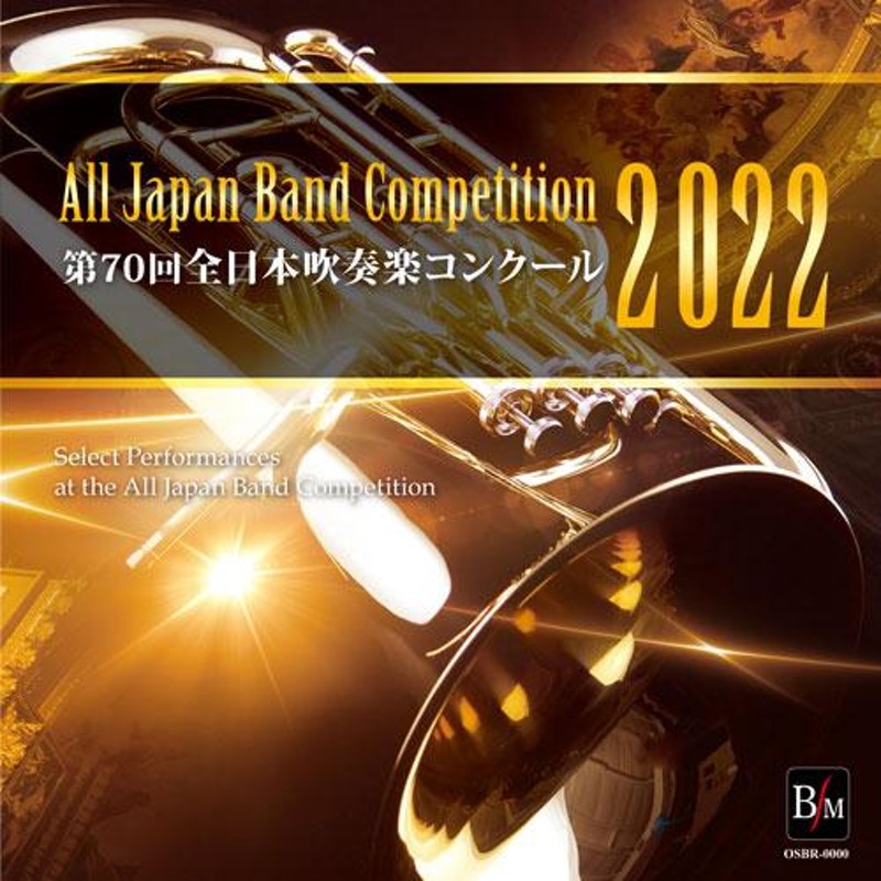 CD：2012 第60回全日本吹奏楽コンクール実況録音盤vol.1 中学校編