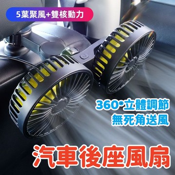 汽車後座風扇 12V無刷製冷風扇 車用USB風扇 汽車風扇 後座風扇 車內風扇 夾式電風扇 風扇 夾扇 桌扇 隨身風扇