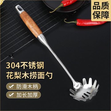304不銹鋼花梨木柄粉扒撈面勺漏勺神器面撈粉籬笊籬長柄撈面條爪