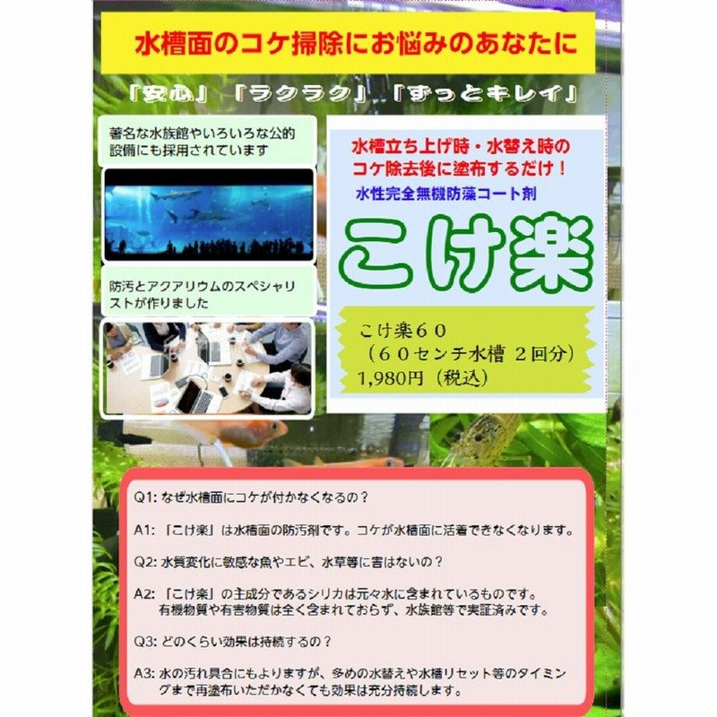 こけ楽」60センチ水槽用 水槽面のコケ掃除にお悩みのあなたに コケ防止 魚や水草に影響ナシ綺麗な水 通販 LINEポイント最大1.0%GET |  LINEショッピング