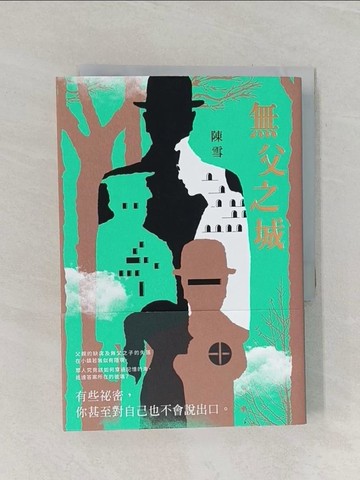 【書寶二手書T1／一般小說_RB5】無父之城_陳雪