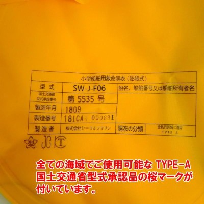 桜マーク付きライフジャケット 検定付 自動膨張式ウエストベルトタイプ