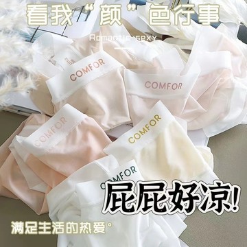 【6條特惠】冰絲面膜內褲女無痕中腰超薄透氣性感少女士速乾面膜三角褲夏 輕薄內褲 透氣內褲 面膜內褲 冰絲內褲