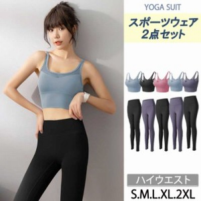 メール便送料無料 ヨガウェア スポーツウェア 上下セット 2点セット 室内用 室内 カップ付き レディース セットアップ ２点セット レギン