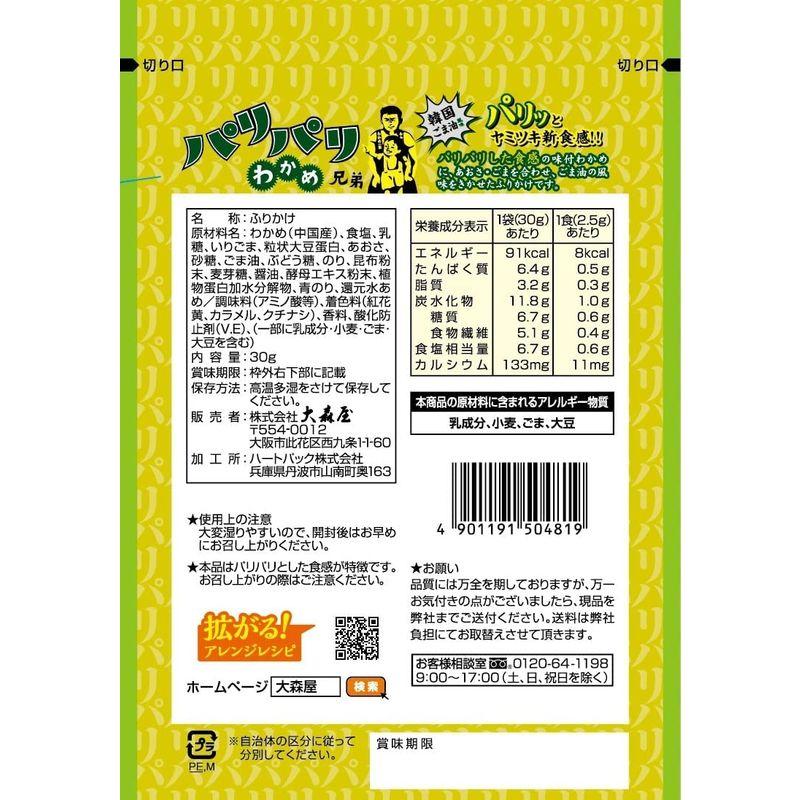 大森屋 パリパリわかめ兄弟 韓国ごま油風味 30g ×10個