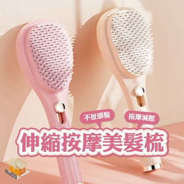【台灣現貨】伸縮按摩美髮梳 魔法梳 防靜電便攜式 不纏髮氣墊梳 伸縮梳 按摩梳  防靜電梳 美髮梳 蓬鬆髮梳