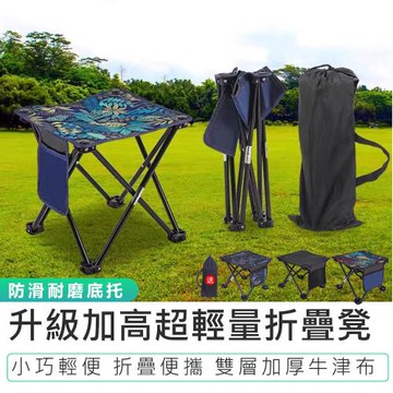 【原家居】超輕量折疊凳(露營椅 釣魚椅 摺疊椅 戶外折疊凳 摺疊板凳 童軍椅 摺疊露營椅 折疊椅 輕量折疊椅)
