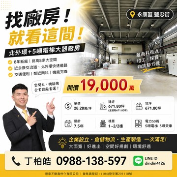 永康近交流道5噸電梯大器挑高8年廠辦｜買房找丁丁｜台南市永康區鹽忠街