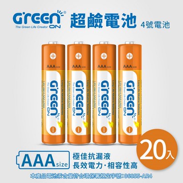 【GREENON】超鹼電池_4號 20入 全新上市( 持久耐用、相容性高、隨裝隨用 )