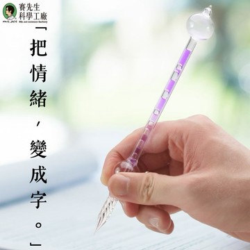 【賽先生科學工廠】溫控泡泡玻璃沾水筆(共四款)（即日起免運！）♋巨蟹座生日