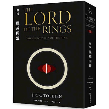 魔戒：魔戒同盟【城邦讀書花園】