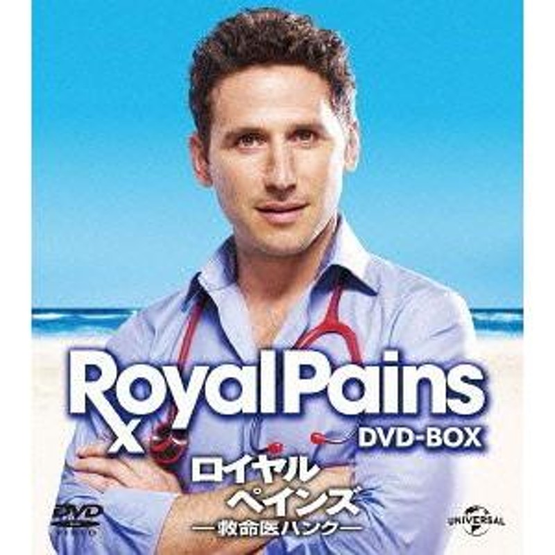 送料無料】[DVD]/TVドラマ/ロイヤル・ペインズ　バリューパック　〜救命医ハンク〜　シーズン1　[廉価版]　LINEショッピング