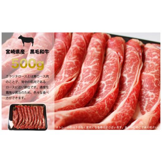 ふるさと納税 宮崎県 美郷町 宮崎県産 黒毛和牛 クラシタロース スライス 500g 肩ロース 牛肉 ロース スライス すき焼き しゃぶしゃぶ 冷凍 宮崎県産 九州産 …