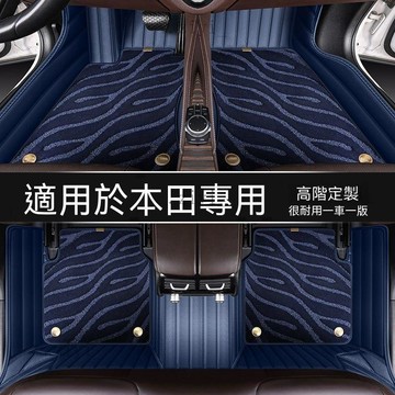 本田 腳踏墊 Crv Fit Civic City Hrv Accord  專車專用 防污防滑 本田Accord 免運