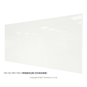 ＊全省配送/來電優惠＊GB-13a 240×120cm無框磁性白板(日本新琺瑯板)/不附筆槽/含安裝含運/偏遠地區需補運/可客製