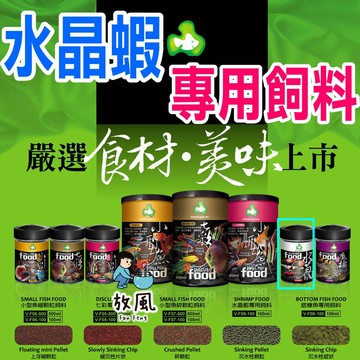 台灣快速出貨【水晶蝦專用飼料】達普|水晶蝦專用飼料100g |蝦子專用飼料|水族|頂級飼料|頂級蝦子飼料