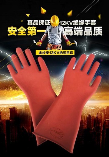 12KV絕緣手套25KV高壓防電手套電工手套帶電操作橡膠手套59