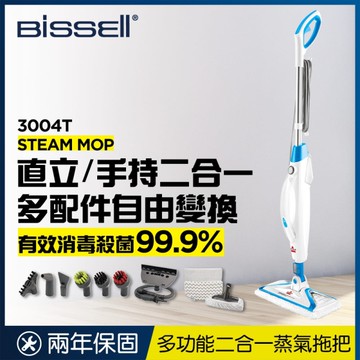 美國 Bissell 必勝 Steam Mop 多功能二合一蒸氣拖把 3004T-HG