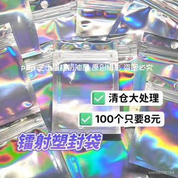 【新款推薦】咕盤吧唧鐳射包裝袋彩色自封袋保護袋首飾禮品包裝袋平價袋子 5QDS