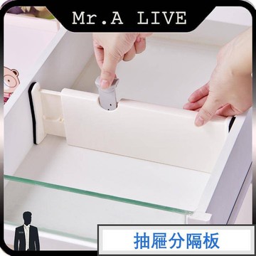 🔥【Mr.A Live】🔥抽屜分隔板 衣櫃隔板 抽屜隔板 抽屜分隔 伸縮隔板 收納盒 分隔 收納 縮隔板 分隔收納